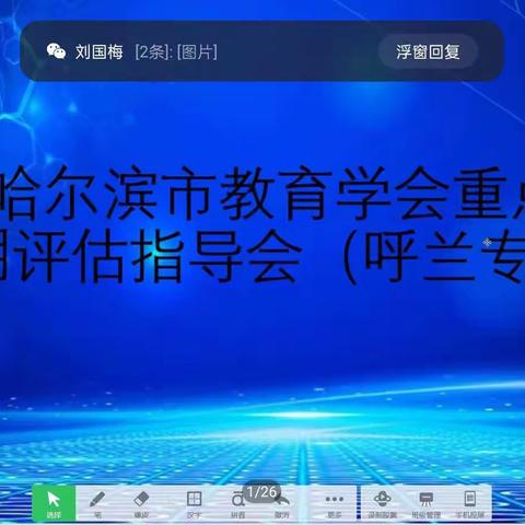 精准指导落实处     助力研究显成效 ——记2022年哈尔滨市教育学会重点课题中期评估指导会（呼兰专场）