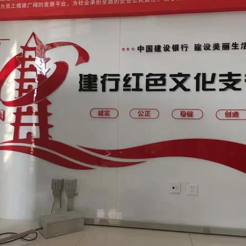 打造红色文化建行，传承延安革命精神