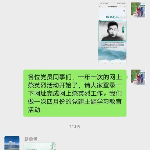 乌拉特中旗第三幼儿园党支部组织全体党员及教职工参加清明节“网上祭英烈”主题教育活动