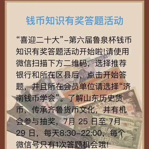 建行章丘支行：积极组织第六届“鲁泉杯钱币知识答题”活动