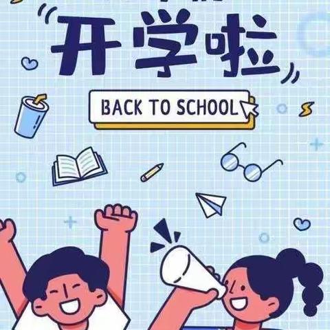 春季学期     ，   从“心”启航——安源中学开学心理调试指南