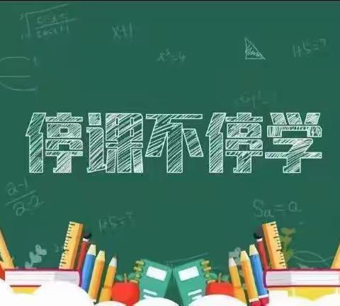 疫尘不染，静待疫散——滕州市至善学校八年级一部线上教学纪实