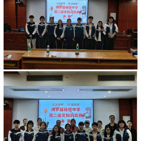“立足高考，‘背’战到底”高二语文知识竞赛活动圆满落幕