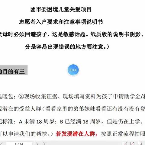 乐都区民政局困境青少年入户陪伴注意事项