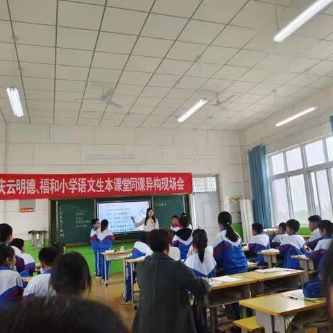 【教研活动】“同课异构”“构”出精彩课堂——庆云明德实验学校与庆云常家联区同课异构交流活动