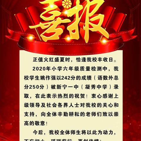 南庙小学2020年秋季招生公告