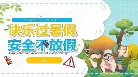 军田中学2023年暑假致家长的一封信