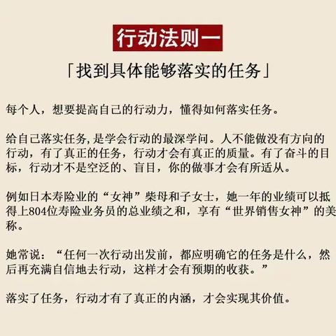 十项行动法则，助力成功之路