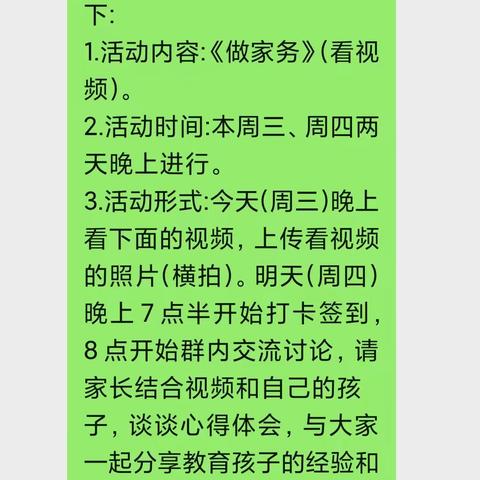 《做家务》线上家长学校讨论会