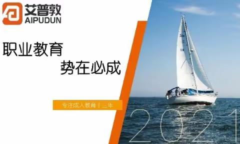 艾普敦教育，深耕区县市场，加盟连锁，小机构，也可以大利润