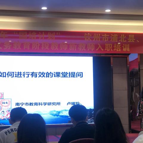 《教育路上，我们都是追梦人》——2020年钦州市新教师入职培训