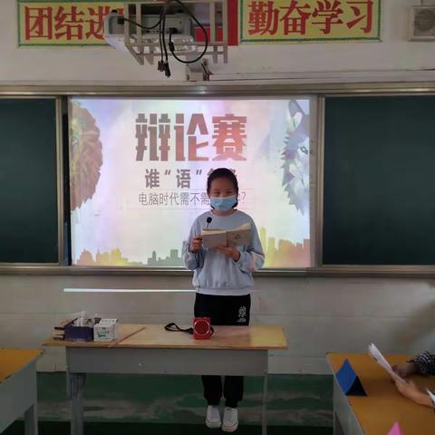 谁“语”争锋——“电脑时代需不需要练字”辩论赛