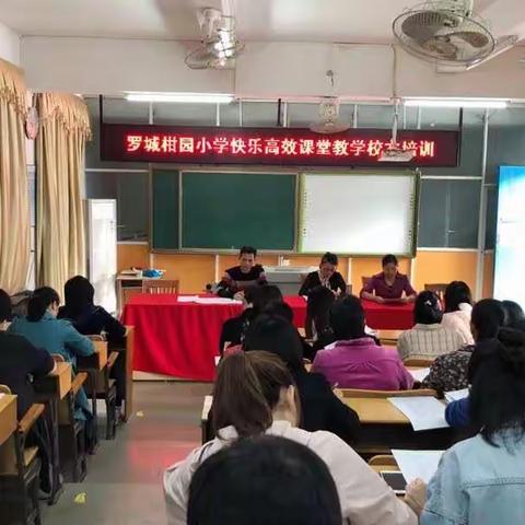 蓄势待发，砥砺前行 ——柑园小学召开语文科组教研会议暨微课视频课例评议动员大会