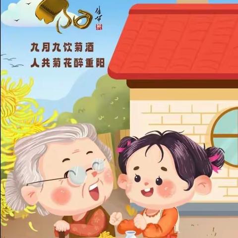 哈佛幼儿园“福满金秋，相约重阳”重阳节活动