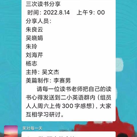 以梦为马，不负韶华—第二小学英语组教师“读书分享活动”