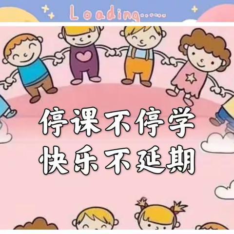 停课不停学，线上共成长——赫章县安乐溪乡第二幼儿园线上教学活动