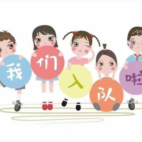 我们入队了！——西侯小学一年级入队仪式。