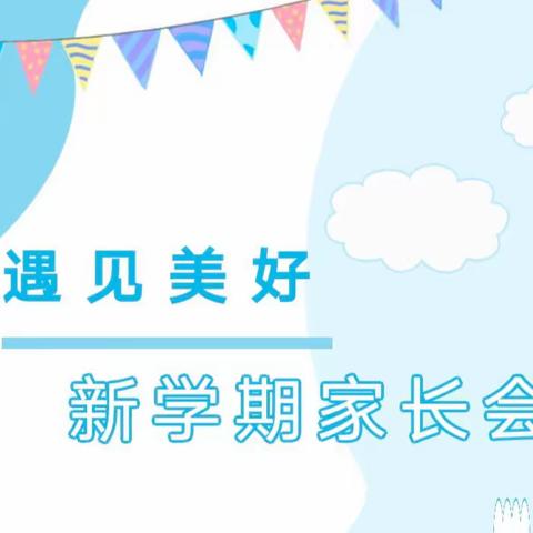 春的相约，爱的延续——陈集幼儿园春季家长会