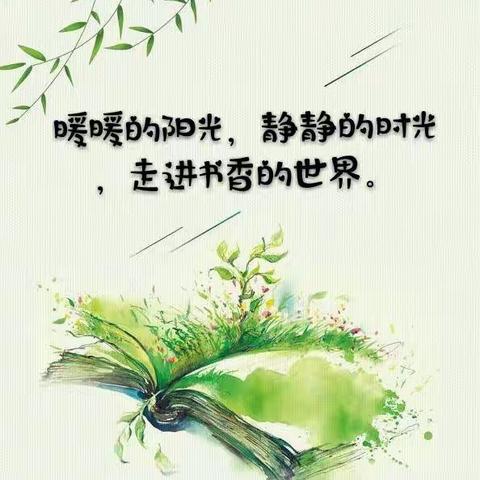 【县二小新教育在行动】走进整本书  提升阅读力——二年级"最美悦读者"风采