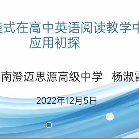 阅读圈模式在高中英语阅读教学中的应用初探开题报告会