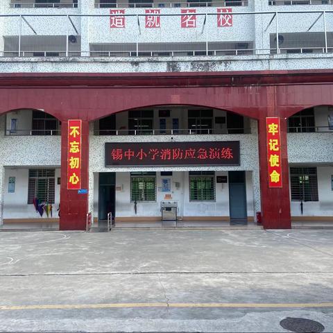 锡中小学消防应急演练活动