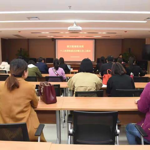 西咸新区秦汉新城税务局开展个人所得税重点扣缴义务人培训
