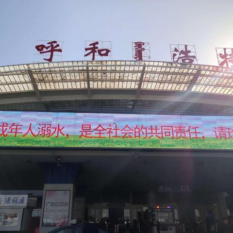 呼市学习之旅