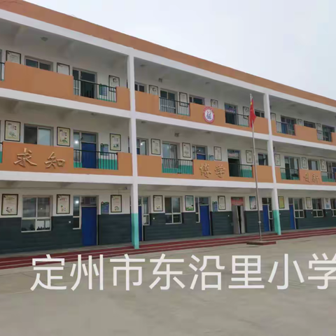 “双减”指引下丰富多彩的东沿里小学校园生活