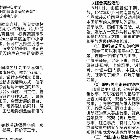 献礼八一，致敬最可爱的人——德惠市郭家镇中心小学举行“八•一”建军节主题思政教育实践活动