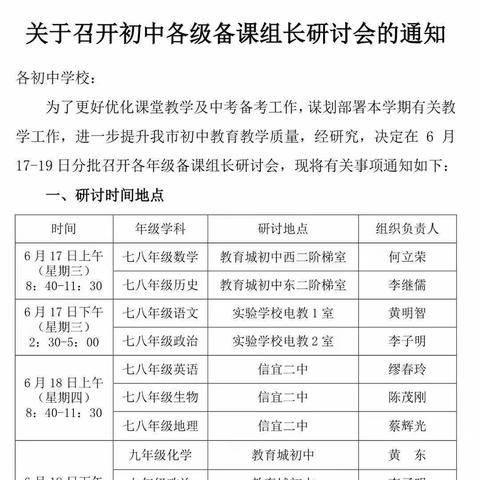 群英共聚梅岗促进步—记信宜市初中七八年级英语备课组长研讨会