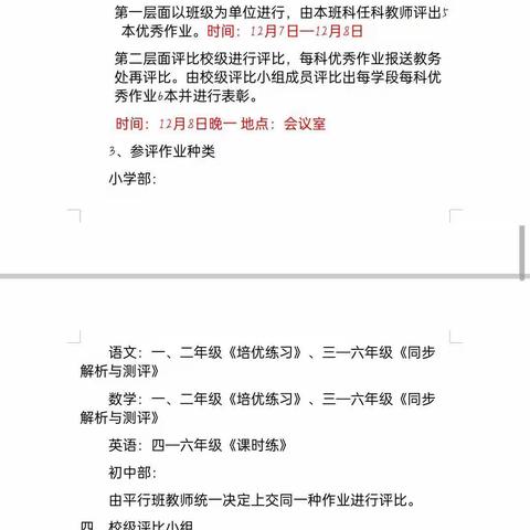 最美作业，最好态度——记滁洲中心学校“最美作业”评比活动