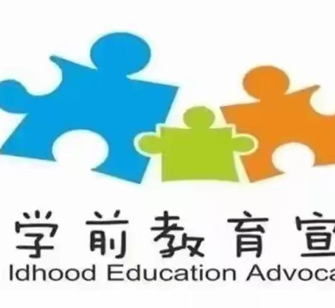 祥谦凤港城幼儿园：【全国学前教育宣传月】“幼小衔接，我们在行动”系列活动（一）——“科学育童”指南篇