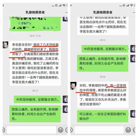 乳腺癌患者案例：现在精神明显好了，能吃点饭了！李忠教授看诊记