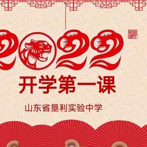 开学第一课暨期末表彰大会—2021级11班