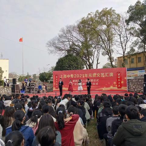 上高中等专业学校2021年元旦汇演成功举办