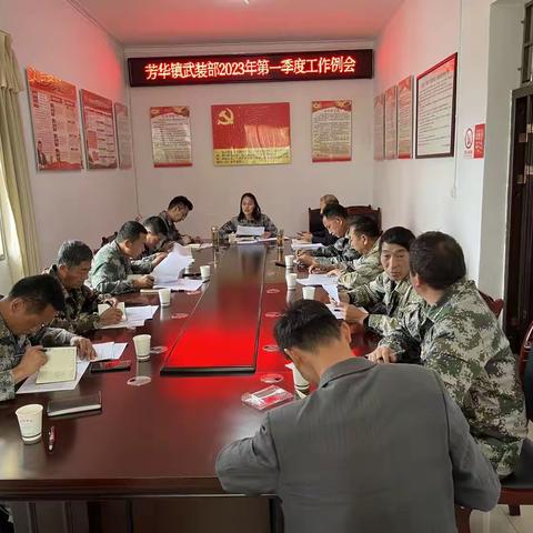 芳华镇武装部召开第一季度工作会议