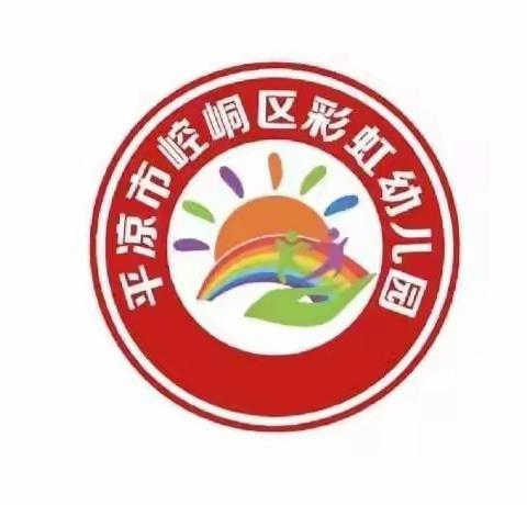 【“明厨亮灶”，守护食品安全】——崆峒区🌈彩虹幼儿园2023年春季食品安全培训会