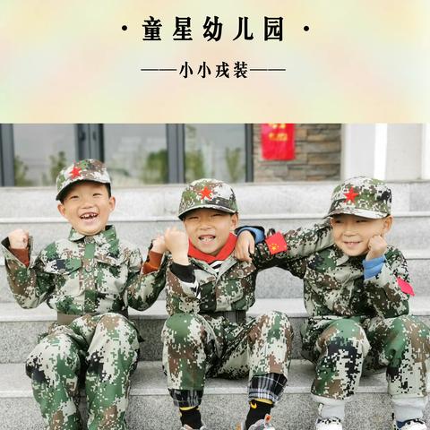 童星幼儿园毕业感恩训练营