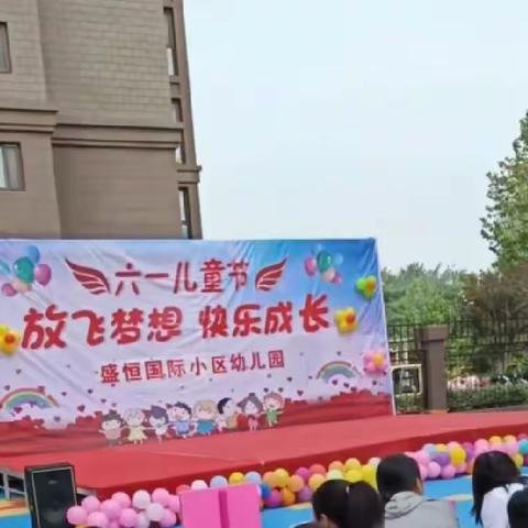 禹城市盛恒国际小区幼儿园六一文艺汇演