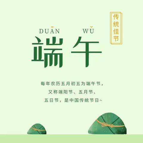 端午节放假通知