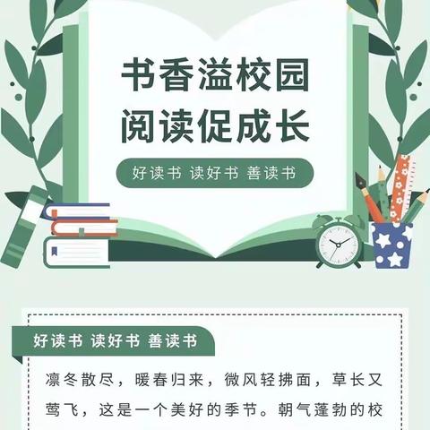 📖书香满园 浸润童心📖