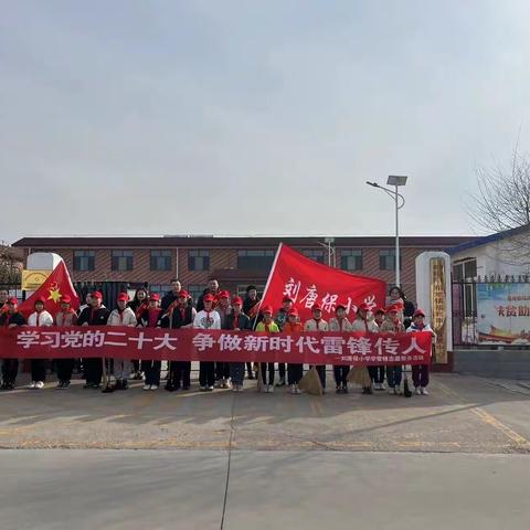 学习党的二十大 争做新时代雷锋传人——刘唐保小学进敬老院学雷锋志愿服务活动