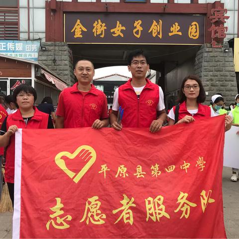 平原四中志愿者志愿参与创卫扫黑除恶，携手共建美好幸福家园。
