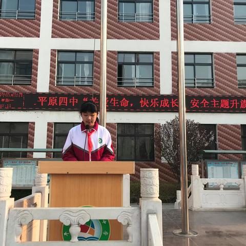 平原四中举行“关爱生命，快乐成长”安全主题升旗仪式