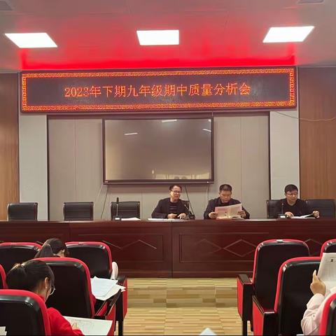 质量分析明方向，真抓实干创新篇——九年级质量分析会