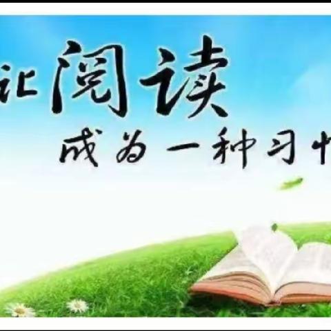 春光正好，书香正浓——迎宾路小学一年级11班疫情居家之阅读习惯养成篇