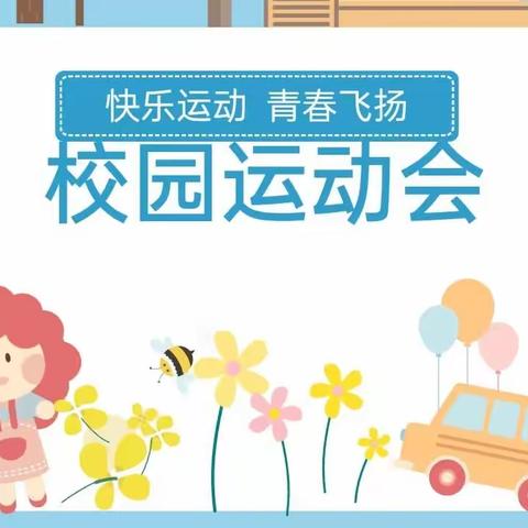 快乐运动，青春飞扬——记307班运动会风采