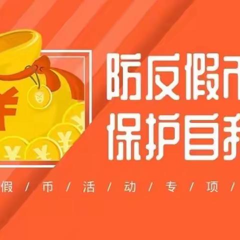 工行北京重兴园支行开展反假币宣传活动