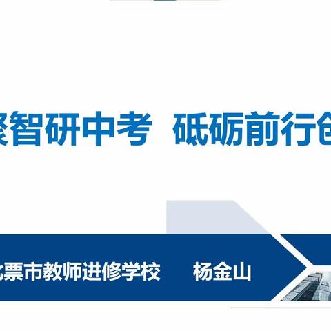 凝心聚智研中考，砥砺前行创佳绩——记2022年北票市历史中考线上教研会