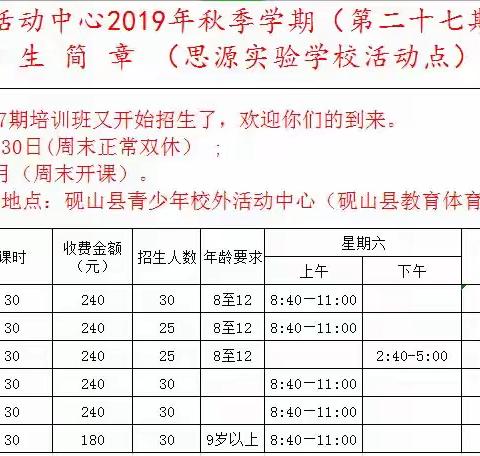 砚山县青少年校外活动中心周末兴趣班招生简章